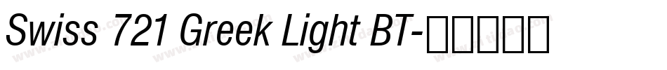 Swiss 721 Greek Light BT字体转换